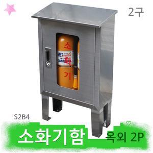 D급 소화기함 S2A4 메토버 전기차 아파트 주차장화재