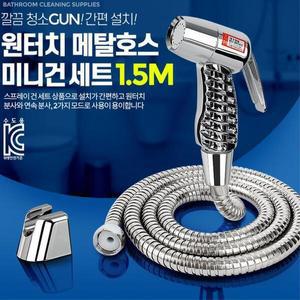 [기타]식당 카페 화장실 청소용 샤워기 호스 1.5M 화장실물청소 매장화장실청소 청소샤워건