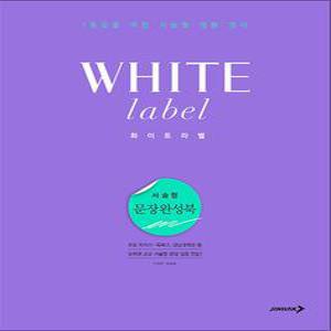[카드10%] 화이트라벨 서술형 문장완성 Book