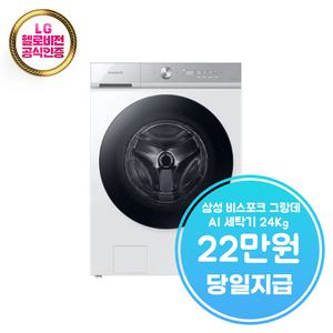렌탈 - [삼성] 비스포크 그랑데 세탁기 AI 24 kg (화이트) / WF24B8200KW