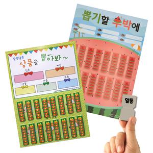추억의 뽑기판 - 이벤트,행사, 옛날 종이 뽑기, 문방구