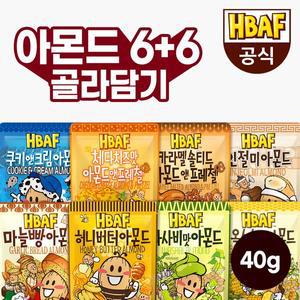 [HBAF][본사직영] 시즈닝 아몬드 40g 12봉 골라담기 (6+6)(허니버터/와사비/군옥수수 외)