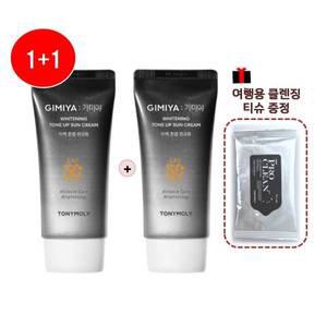 [롯데백화점]토니모리 (1+1) 기미야 미백 톤업 선크림(여행용티슈 증정)_기간한정세일
