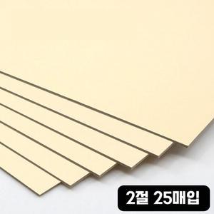 하드보드지 2절 미색 25장 대형 종이공예 박스제작 미술공작 공예재료