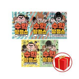 [카드10%+선물] 수학 탐정스 1 - 5권 세트 (전5권)