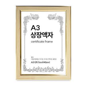 A3 상장 액자 벽걸이 프레임 골드 우드 고급 면허증 표창장 등록증 허가증 인가증 사무실 오피스 사업장