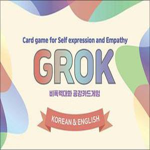 [카드10%] 비폭력 대화 공감카드게임 그로그 (GROK) (한글영어) - 자기표현과 공감을 배우는 대화식 카드게임