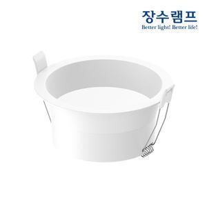 장수램프 4인치 이너 LED 다운라이트 움푹 매입등 10W 매립등 플리커프리