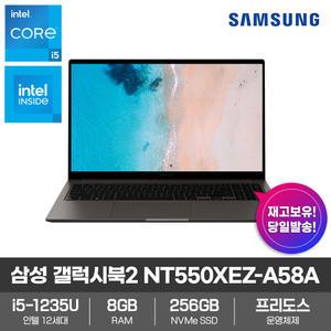 삼성전자 갤럭시북2 NT550XEZ-A58A 인텔i5 8GB램 SSD256GB 가성비 업무용 대학생