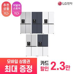 [상품권 최대 혜택] LG 가전 구독 디오스 오브제컬렉션 얼음정수기냉장고 W825MRR182S 주방가전 렌탈 / 상담,초기비용0원