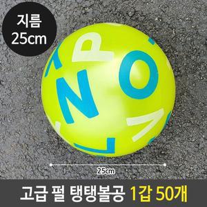 MJ_고급 펄 탱탱볼 에어 볼 캐치볼 소프트 노랑 1갑 50개