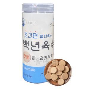 소스락 백년육수 육수한알 초간편 멸치 코인 동전 육수120알
