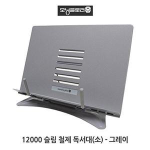 [셀러허브 패션][JHQRGCT3_4B]모닝글로리 독서대 그레이 사무용품 (소)