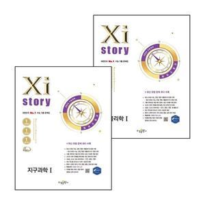 카드10%) 2026 자이스토리 물리학1 (2025년) + 지구과학1 (전2권) 세트 (GROW BOOK 그로우북)