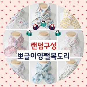 [BZJL8K7N_4C]랜덤발송 네키 양털 목도리