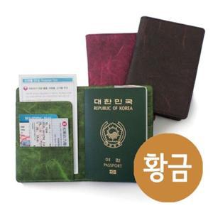로얄 한지 여권케이스 황금 R-1040