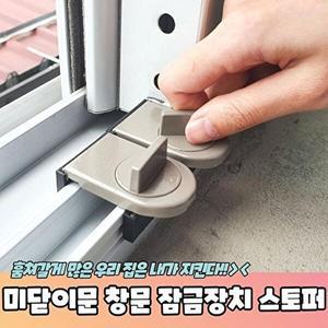 [셀러허브 패션][JHM5S43U_51AA]PARABU-321-A-미닫이문 창문 스토퍼