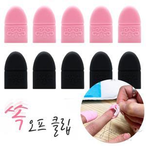 어썸라이크유 젤네일 쏙오프 클립 손가락골무 네일지우기 인조손톱재료