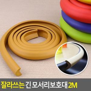 날카로운 모서리 벽면충돌 방지 보호대 색상선택