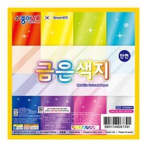 종이나라 단면 금은색지(20개입) / 단면색종이