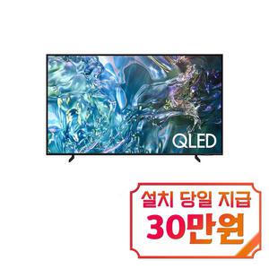 [삼성] QLED TV 85인치 / KQ85QD68AFXKRS