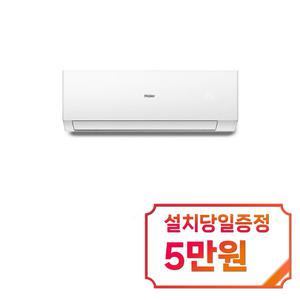 [하이얼] 인버터 벽걸이 에어컨 6평형 (퓨어 화이트) / HSU06QAHIW