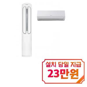 [캐리어] 에어로 18단 2in1 에어컨 23평형+6평형 (화이트) / DASC-0234XAWMDGT / s