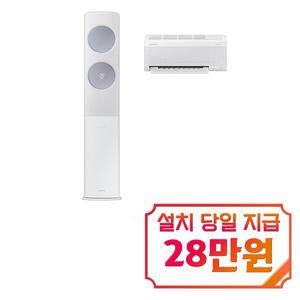 [삼성] 비스포크 무풍 클래식 2in1 에어컨 17평형+6평형 (메탈화이트/메탈릭블루) / AF17C7932WZR2S / s