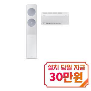 [삼성] 비스포크 무풍 클래식 2in1 에어컨 19평형+6평형 (메탈화이트/메탈릭블루) / AF19C7932WZR2S / s