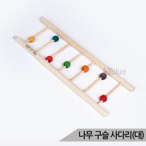 나무 구슬 사다리(대) 앵무새 장난감 버드토이 00494