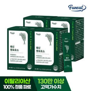 퍼니트 130만 역가 이탈리아 파로 곡물 발효 효소 4박스 (4개월분)