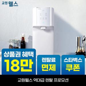 [오늘만!]교원 웰스 슈퍼쿨링 직수 냉정수기 상품권 16만+리뷰 2만+스타벅스 WQ652