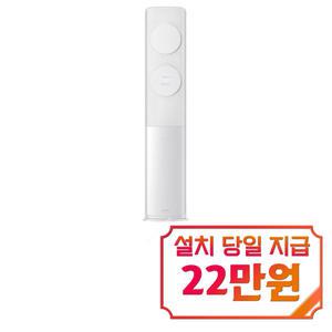 [삼성] 무풍 클래식 스탠드 에어컨 19평형 (메탈 화이트/화이트) / AF19B7534WZS