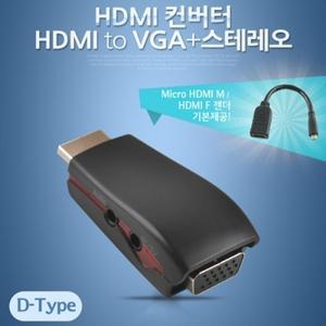 HDMI 컨버터(VGA변환 오디오지원) Micro HDMI M