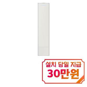[삼성] 비스포크 AI 무풍콤보 갤러리 청정 스탠드 에어컨 17평형 (에션셜베이지) / AF80F17D22BS