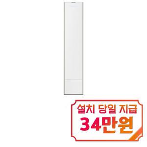[삼성] 비스포크 무풍 갤러리 스탠드 에어컨 19평형 (에센셜 화이트) / AF19DX838WSS