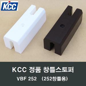 KCC창호 VBF252 창틀 스토퍼 샤시샷시문틀 완충고정