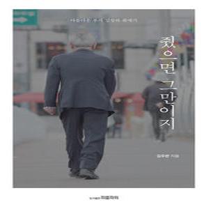피플파워 줬으면 그만이지 - 아름다운 부자 김장하 취재기