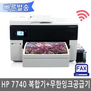 HP 오피스젯 7740 프로 복합기(무칩) (인쇄+복사+스캔+팩스)+무한잉크공급기1000ml완벽장착/OJ7740/팩스지원/자동양면인쇄+자동양면스캔/A3