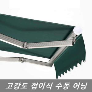수동 접이식 차양막 조립식 3m 셀프설치 4m 어닝