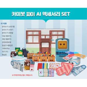 초등 AI 로봇게임 코딩 교육용 카미봇 파이 액세서리 세트 코딩수업 창의코딩