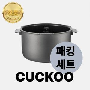 쿠쿠 내솥 패킹 세트 10인용 CRP-QS1010FS 다이아몬드코팅 내솥