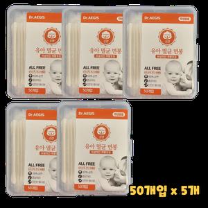 유아멸균면봉 위생적인 개별포장 유아면봉 (1통=50EA) 5개