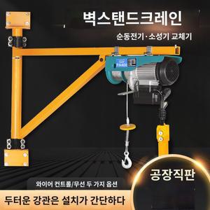 대 벽걸이 소형 호이스트 기중기 윈치 크레인 지지대 거치대