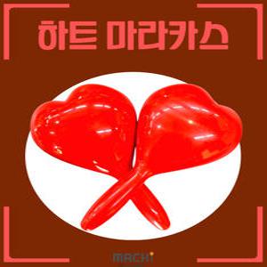 마라카스 맥키 하트마라카스 2개 1세트 유아 아기 어린이 장난감악기 음악놀이