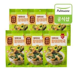 [풀무원] 반듯한식 1분즉석국 황태미역국(6gx5입) x 6봉
