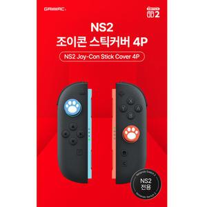 닌텐도 스위치2 겜맥 NS2 조이콘 스틱커버 4P