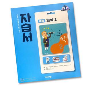 최신) 비상교육 중학교 과학 2 자습서 중학 중등 중2 2학년 비상 임태훈