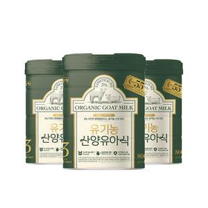 NEW 남양 유기농산양분유 3단계, 800g, 3개