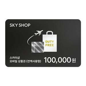 스카이샵SKYSHOP 기내면세 통합10만원권 모바일상품권